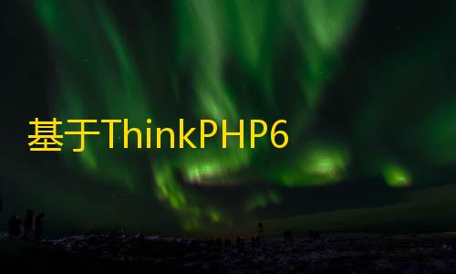 暗区物资挂(免费)基于ThinkPHP6.1开发的AI网址导航源码